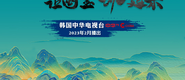 骚逼流水奶子视频操鸡吧国产成都获评“2023企业家幸福感最强市”_fororder_静态海报示例1